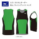 《受注生産》《送料無料》ミズノ カスタムオーダー 陸上ウェア メンズ ジュニア ランニングシャツ U2JSAA03