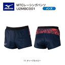 《受注生産》《送料無料》ミズノ 陸上ウェア MTCモデル メンズ レーシングパンツ U2MBC00111 ディープネイビー