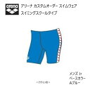 《受注生産》アリーナ カスタムオーダー メンズジュニア スイムウェア スイミングスクールタイプ トールボックスカット ベースカラー Aブルー OAR-S011J...
