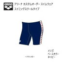 《受注生産》アリーナ カスタムオーダー メンズ スイムウェア スイミングスクールタイプ トールボックスカット ベースカラー ネイビー OAR-S011-NV