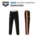 《受注生産》《送料無料》アリーナ カスタムオーダー チームウェア ウィンドロングパンツ ジュニア(ブラック×オレンジ×ホワイト) OSS4LPJ004-BK09