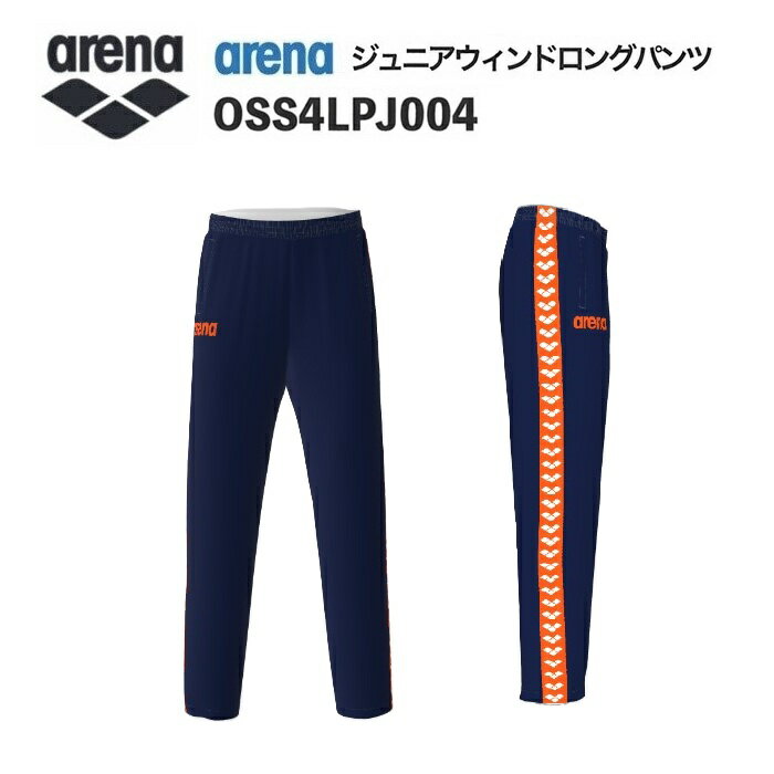 《受注生産》《送料無料》アリーナ カスタムオーダー チームウェア ウィンドロングパンツ ジュニア（D..