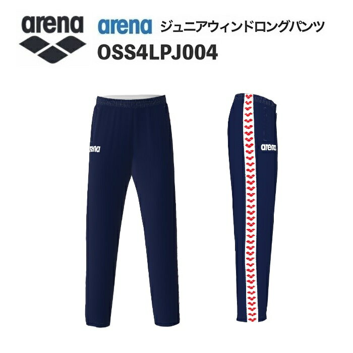 《受注生産》《送料無料》アリーナ カスタムオーダー チームウェア ウィンドロングパンツ ジュニア（D..