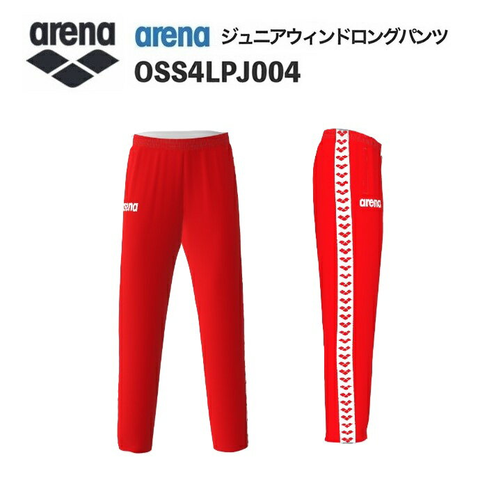 《受注生産》《送料無料》アリーナ カスタムオーダー チームウェア ウィンドロングパンツ ジュニア（レッド×ホワイト×レッド） OSS4LPJ004-RD03