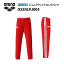 《受注生産》《送料無料》アリーナ カスタムオーダー チームウェア ウィンドロングパンツ ジュニア(レッド×ホワイト×ネイビー) OSS4LPJ004-RD05