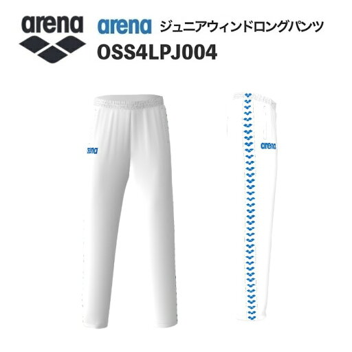 《受注生産》《送料無料》アリーナ カスタムオーダー チームウェア ウィンドロングパンツ ジュニア(ホワイト×ホワイト×ブルー) OSS4LPJ004-WT05 《受注生産》《送料無料》アリーナ カスタムオーダー チームウェア ウィンドロングパンツ ジュニア(ホワイト×ホワイト×ブルー) OSS4LPJ004-WT05