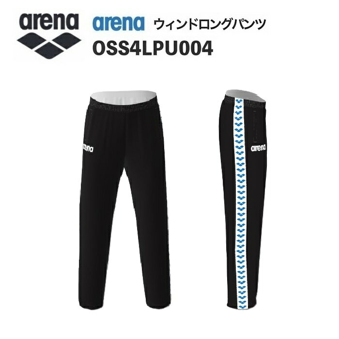 《受注生産》《送料無料》アリーナ カスタムオーダー チームウェア ウィンドロングパンツ ジュニア（ブラック×ホワイト×ブルー） OSS4LPJ004-BK15