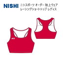 《受注生産》《送料無料》ニシスポーツ チームオーダー 陸上ウェア レディス レーシング ショートトップ N78-3LA-06 単品対応カラー レッド
