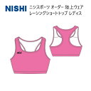 《受注生産》《送料無料》ニシスポーツ チームオーダー 陸上ウェア レディス レーシング ショートトップ N78-3LA-66 単品対応カラー ネオンピンク