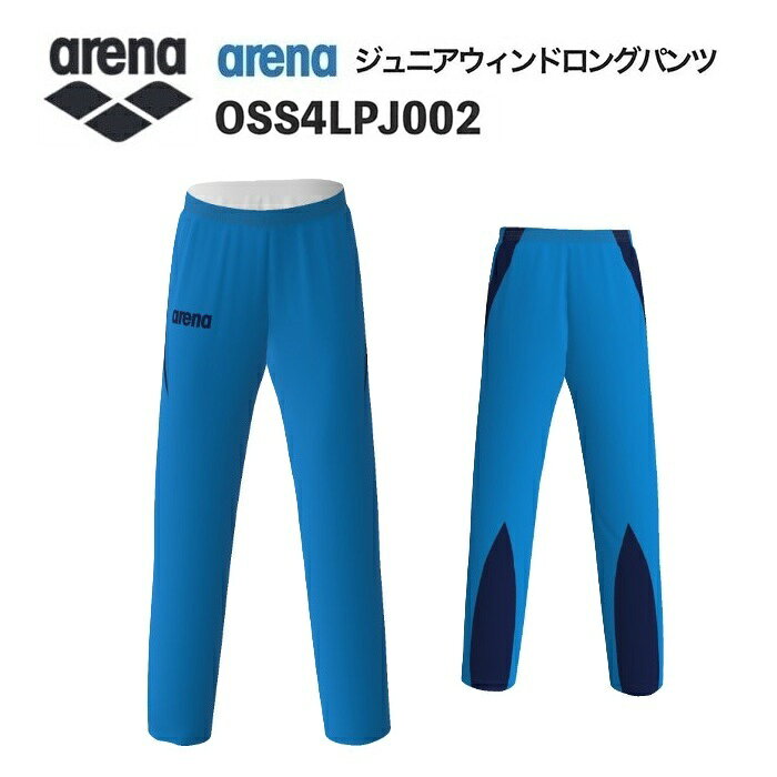 《受注生産》《送料無料》アリーナ カスタムオーダー チームウェア ウィンドロングパンツ ジュニア（ブ..