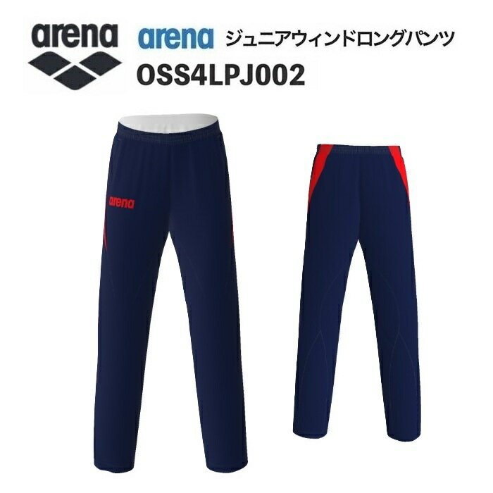 《受注生産》《送料無料》アリーナ カスタムオーダー チームウェア ウィンドロングパンツ ジュニア（D..