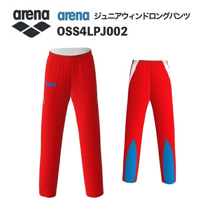 《受注生産》《送料無料》アリーナ カスタムオーダー チームウェア ウィンドロングパンツ ジュニア（レ..