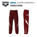 《受注生産》《送料無料》アリーナ カスタムオーダー チームウェア ウィンドロングパンツ ジュニア(エンジ×ホワイト×ホワイト) OSS4LPJ008-EG02