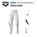 《受注生産》《送料無料》アリーナ カスタムオーダー チームウェア ウィンドロングパンツ ジュニア(ホワイト×Dネイビー×Dネイビー) OSS4LPJ008-WT02