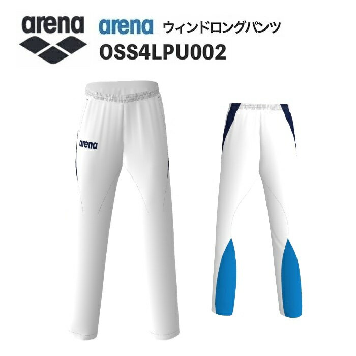 《受注生産》《送料無料》アリーナ カスタムオーダー チームウェア ウィンドロングパンツ ユニセックス（ホワイト×Dネイビー×ブルー） OSS4LPU002-WT08