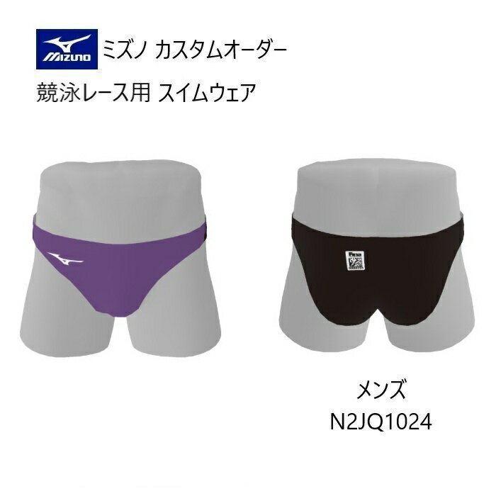 《受注生産》《送料無料》ミズノ カスタムオーダー メンズ スイムウェア 競泳レース用 Vパンツ FINA承認済みモデル N2JQ1024 バイオレット×ブラック×ブラック