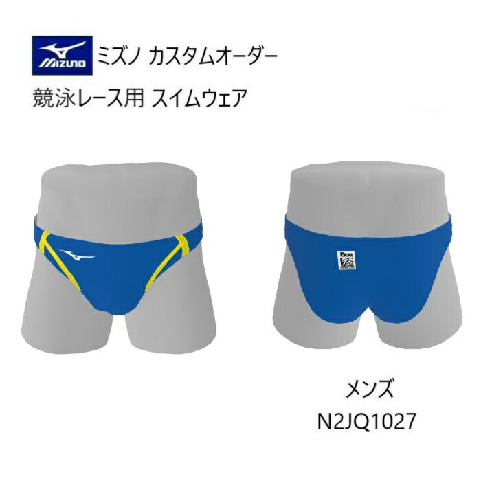 《受注生産》《送料無料》ミズノ カスタムオーダー メンズ スイムウェア 競泳レース用 Vパンツ FINA承認済みモデル N2JQ1027 ブルー×ブルー×ブルー×イエロー