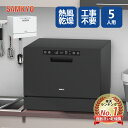 シロカ UV除菌 食器洗い乾燥機 4～5人用 食器36点 2WAY 自動給水式(バケツ給水) 分岐水栓式 温風乾燥機能搭載 SS-MH351 ホワイト 食器洗い機 食洗器 工事不要 分岐水栓可 タイマー6段階設定 おまかセンサー搭載【送料無料】【KK9N0D18P】