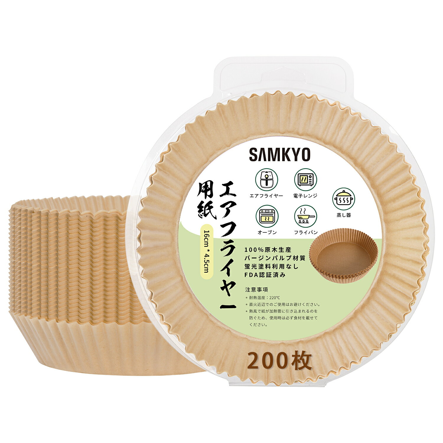 【200枚入り】SAMKYO エアフライヤー 用紙 ノンフライヤー 紙 内径16cm 天ぷら敷紙 対応エアフライヤー/電子レンジ/オーブン/蒸し器 耐熱性 耐油紙 耐水性 調理器具 アクセサリー 粘膜 蒸し器用 点心調理用紙