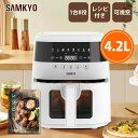 【マラソン限定★2000円OFFクーポン付き】SAMKYO ノンフライヤー 4.2L 可視窓 大容量 1-4人用 エアフライヤー タッチパネル 日本語レシピ付き ノンフライヤー機 フライヤー 揚げ物 惣菜　F40