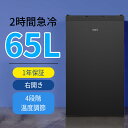 【土曜限定セール★6,000円OFFクーポン付き】冷凍庫 65L 2時間急冷 コンパクト 冷凍庫 家庭用 小型 耐熱天板 前開き 静音 1年保証 SAMKYO ...