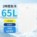 【土曜限定セール★最安値⇒21,990円】SAMKYO 冷凍庫 65L 2時間急冷 コンパクト 冷凍庫 家庭用 小型 耐熱天板 前開き 一人暮らし 静音 1年保...
