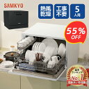 SAMKYO 食器洗い乾燥機 T60