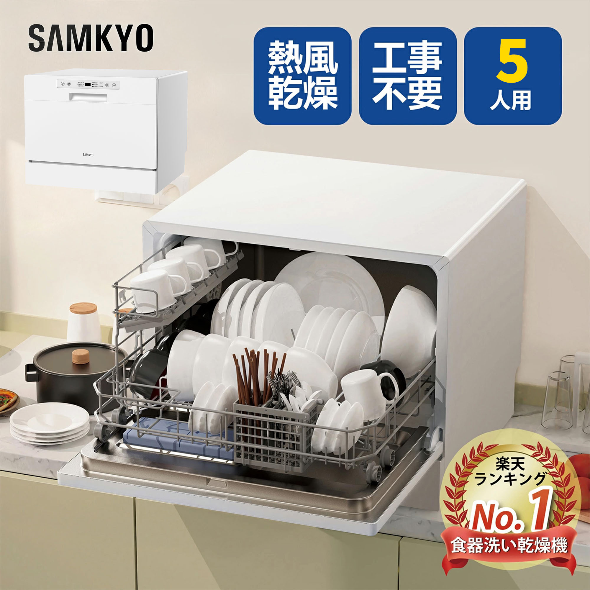 SAMKYO 食洗機 工事不要 食器洗い乾燥機 大容量 家庭用 5人用 31点 食洗器 食器洗浄機 折りたたみ給水バケツ付き 一年間メーカー保証 T60