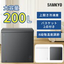 【7/13限定セール★最安値⇒35,990円】SAMKYO 冷凍庫 200L 上開き 大容量 家庭用 小型 8段階温度調節 急速冷凍-28℃ セカンド冷凍庫 バ...