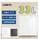 【7/13限定セール★最安値⇒13,990円】SAMKYO 冷凍庫 33L 前開き 小型 幅45cm ミニ冷凍庫 2時間急冷 コンパクト 温度調節4段階 一人暮...