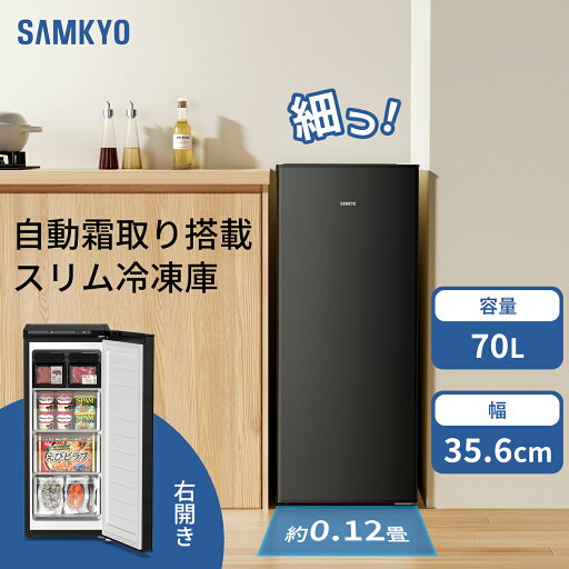 【8/27マラソン応援★6,000円OFFクーポン付き】SAMKYO 70L 冷凍庫 スリム 前開き 小型 幅36.5cm 自動霜取り 冷凍ストッカー 急速冷凍 -27℃ 5段階温度調節 省エネ 静音 セカンド冷凍庫 家庭用 ZU70SD 【8/27マラソン応援★6,000円OFFクーポン付き】SAMKYO 70L 冷凍庫 スリム 前開き 小型 幅36.5cm 自動霜取り 冷凍ストッカー 急速冷凍 -27℃ 5段階温度調節 省エネ 静音 セカンド冷凍庫 家庭用 ZU70SD