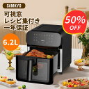 【9/8 SS応援★最安値⇒9,990円】SAMKYO ノンフライヤー 6.2L 大容量 2-6人用 エアフライヤー タッチパネル 可視窓 日本語レシピ付き ノンフライヤー機 快速調理 電気フライヤー ヘルシー 1年保証 F60