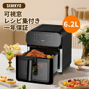 【9/16 限定セール★最安値⇒9,990円】SAMKYO ノンフライヤー 6.2L 大容量 2-6人用 エアフライヤー タッチパネル 可視窓 日本語レシピ付き ノンフライヤー機 快速調理 電気フライヤー ヘルシー 1年保証 F60
