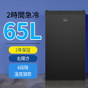 【9/15 限定セールP2倍★6,000円OFFクーポン付き】冷凍庫 65L 2時間急冷 コンパクト 冷凍庫 家庭用 小型 耐熱天板 前開き 静音 1年保証 SAMKYO ZU60