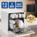 【9/17 マラソン応援★最安値⇒47,990円】SAMKYO 食洗機 工事不要 4~6人用 49点入り大容量 食器洗い乾燥機 食洗器家庭用 食器洗浄機 熱風送...
