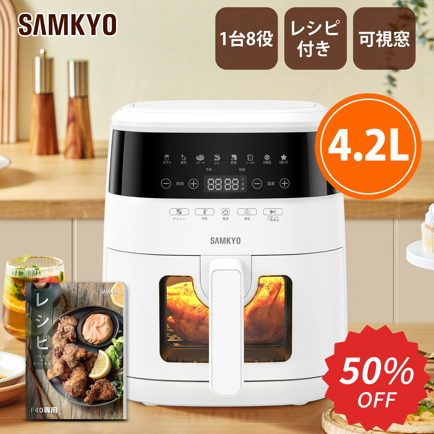 【12/3 SS応援★最安値⇒7,990円】SAMKYO ノンフライヤー 4.2L 可視窓 大容量 1-4人用 エアフライヤー タ..