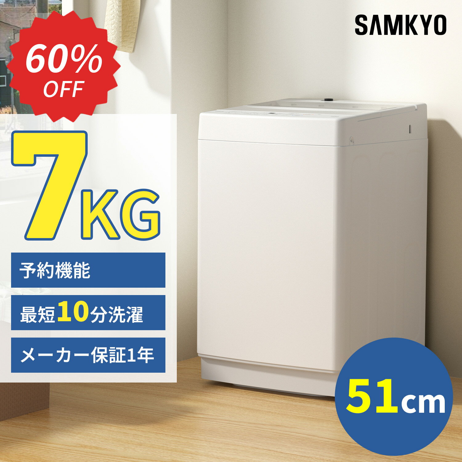 【12/4 SS応援★最安値⇒31,990円】SAMKYO 洗濯機 7kg 全自動 一人暮らし 幅51cm 最短10分洗濯 透明ガラ..