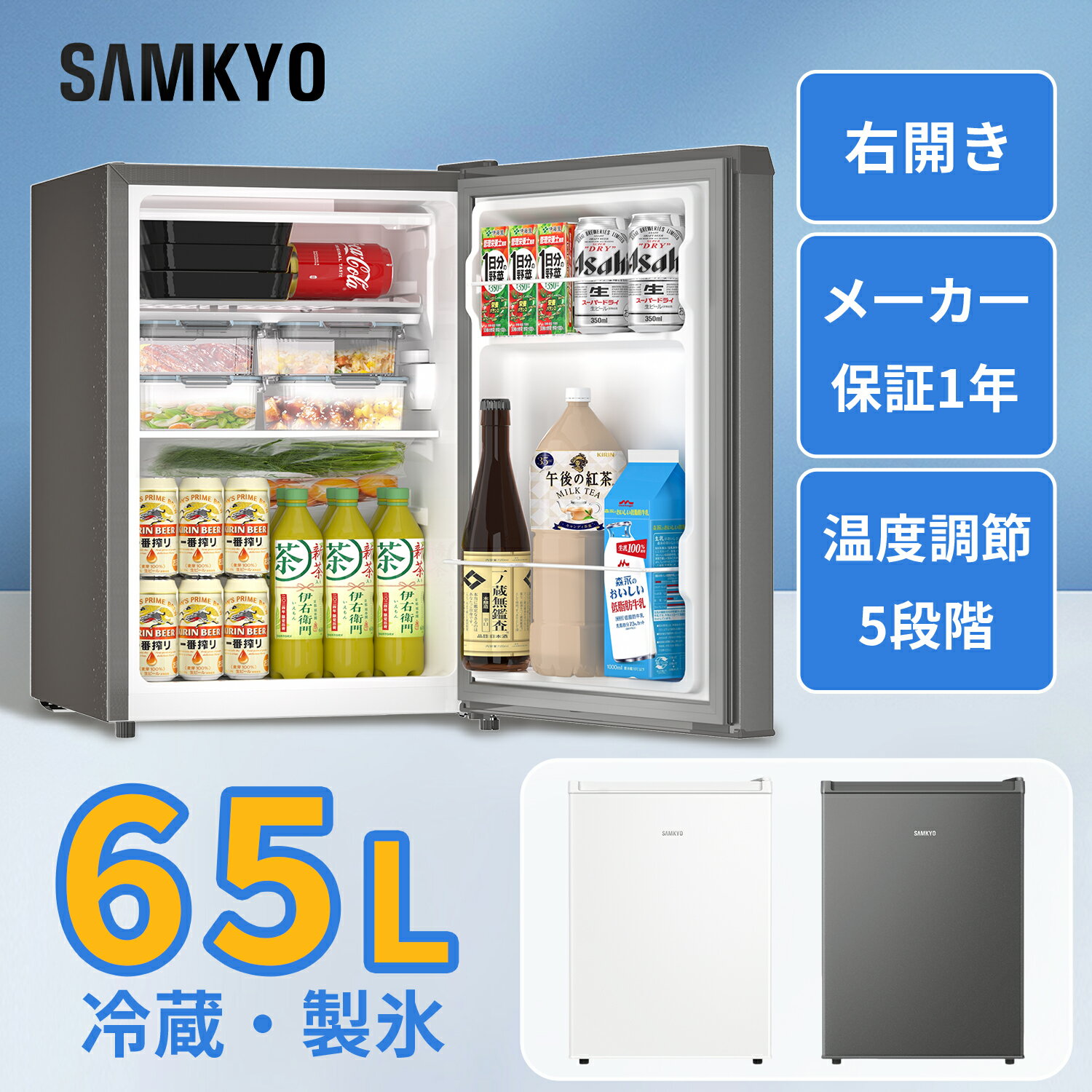 【2/3 マラソン応援 プレ期間★最安値⇒15,990円】SAMKYO 冷蔵庫 65L 小型 1ドア 家庭用 ミニ 幅44.4cm 直冷式 右開き 静音 耐熱天板 一人暮らし用 GU65S