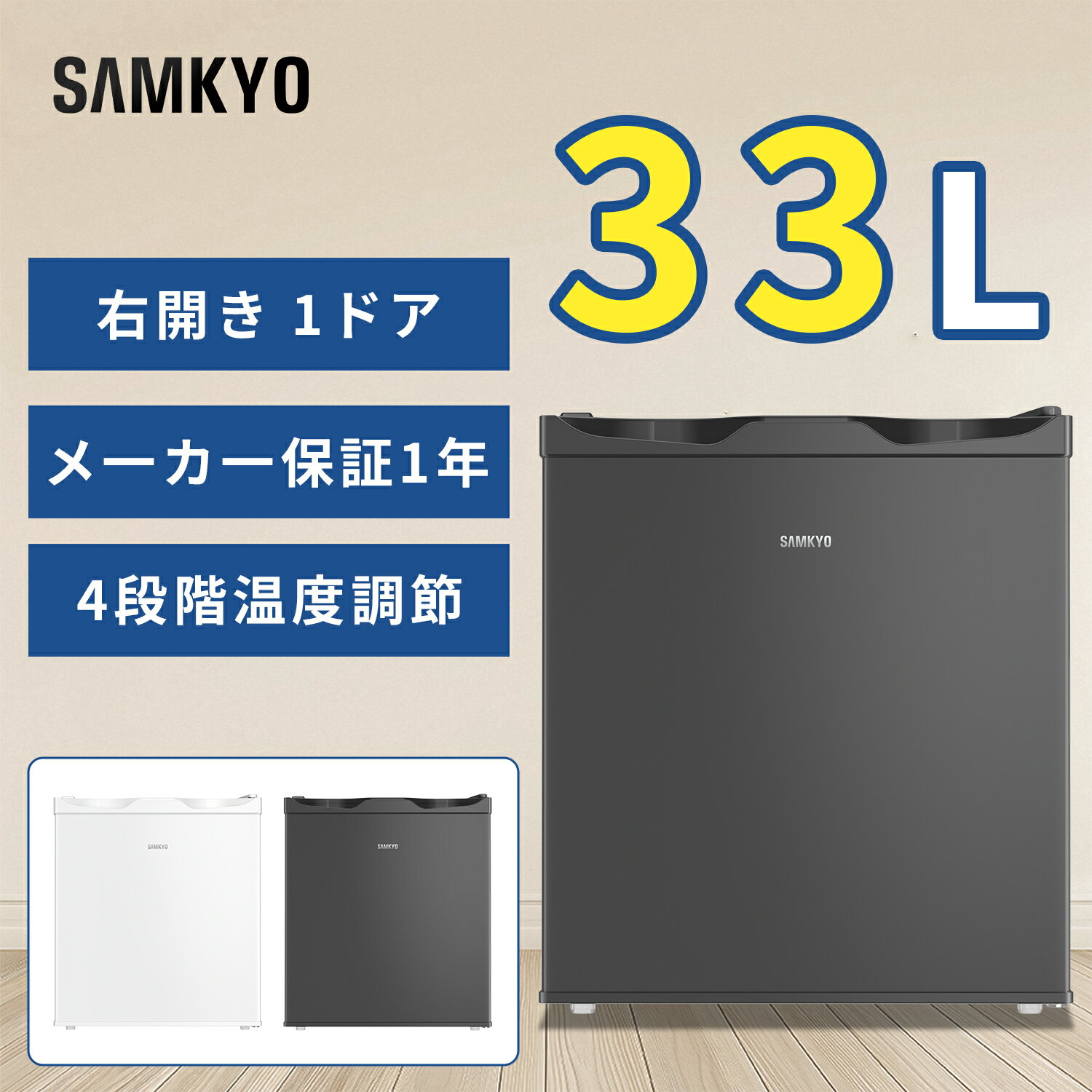 【12/27 年末限定セール★最安値⇒12,990円】SAMKYO 冷凍庫 33L 前開き 小型 幅45cm ミニ冷凍庫 2時間急冷 コンパクト 温度調節4段階 一人暮らし 耐熱天板 静音 省エネ ZU30