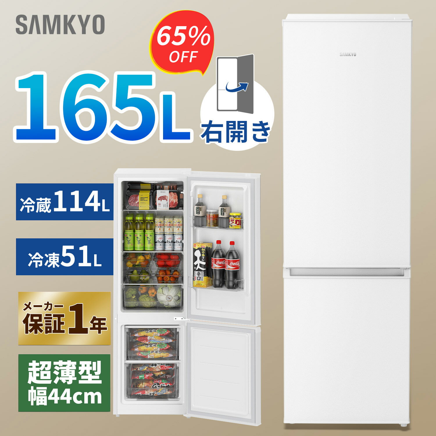 【3/3 楽天スーパー先行セール★過去最安値⇒29,990円】SAMKYO 冷蔵庫 165L 幅44cm 超薄型 スリム 右開き 大容量 7段階温度調節 GU1...