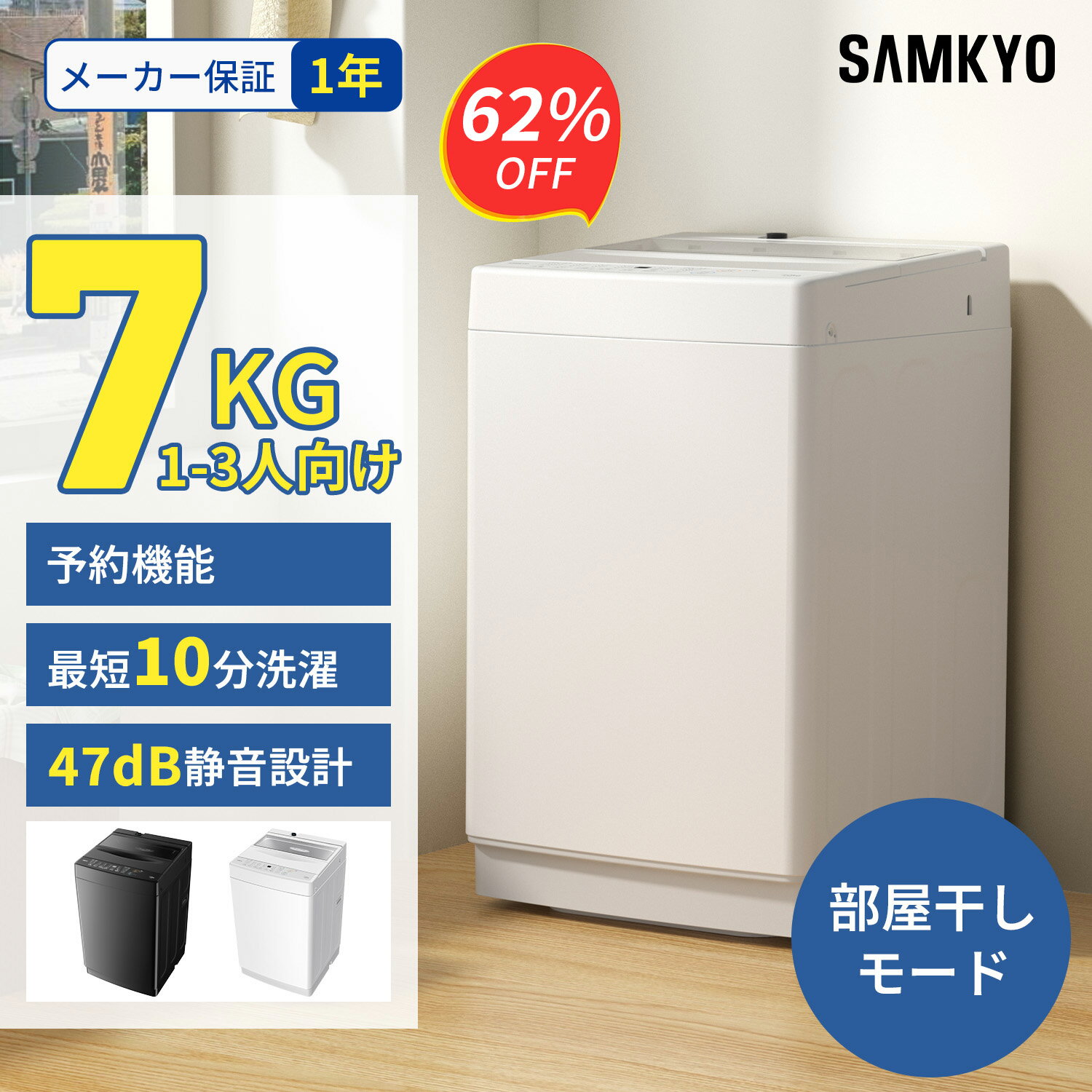 【3/7 SS応援★最安値⇒29,990円】SAMKYO 洗濯機 7kg 全自動洗濯機 一人暮らし 最短10分洗濯 縦型 部屋干し1-3人用 槽洗浄 予約機能 コンパクト 幅51cm 透明ガラスドア スリム 静音 B700