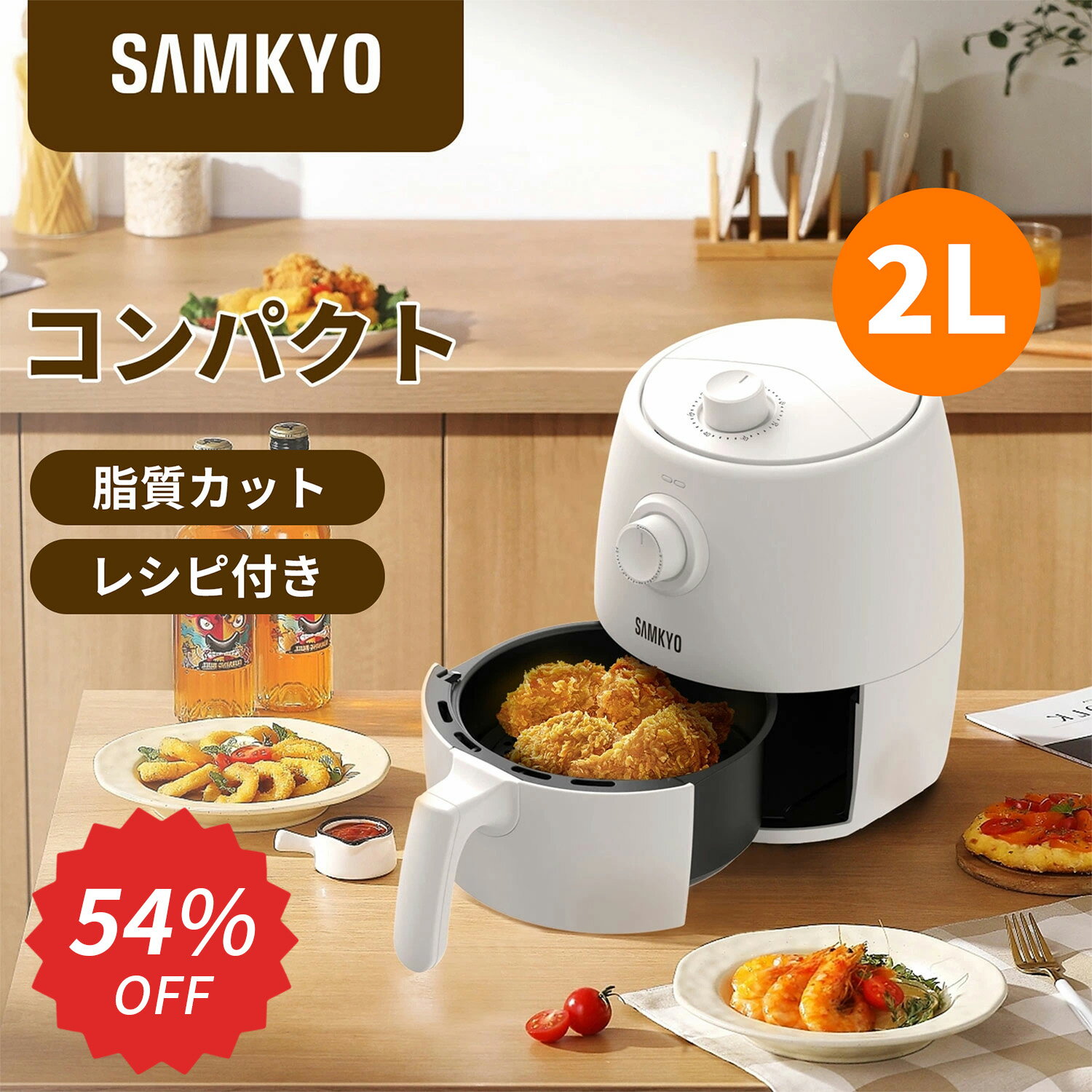 【3/3 SS応援★最安値⇒4,990円】SAMKYO ノンフライヤー コンパクト 2L 1-2人に ...