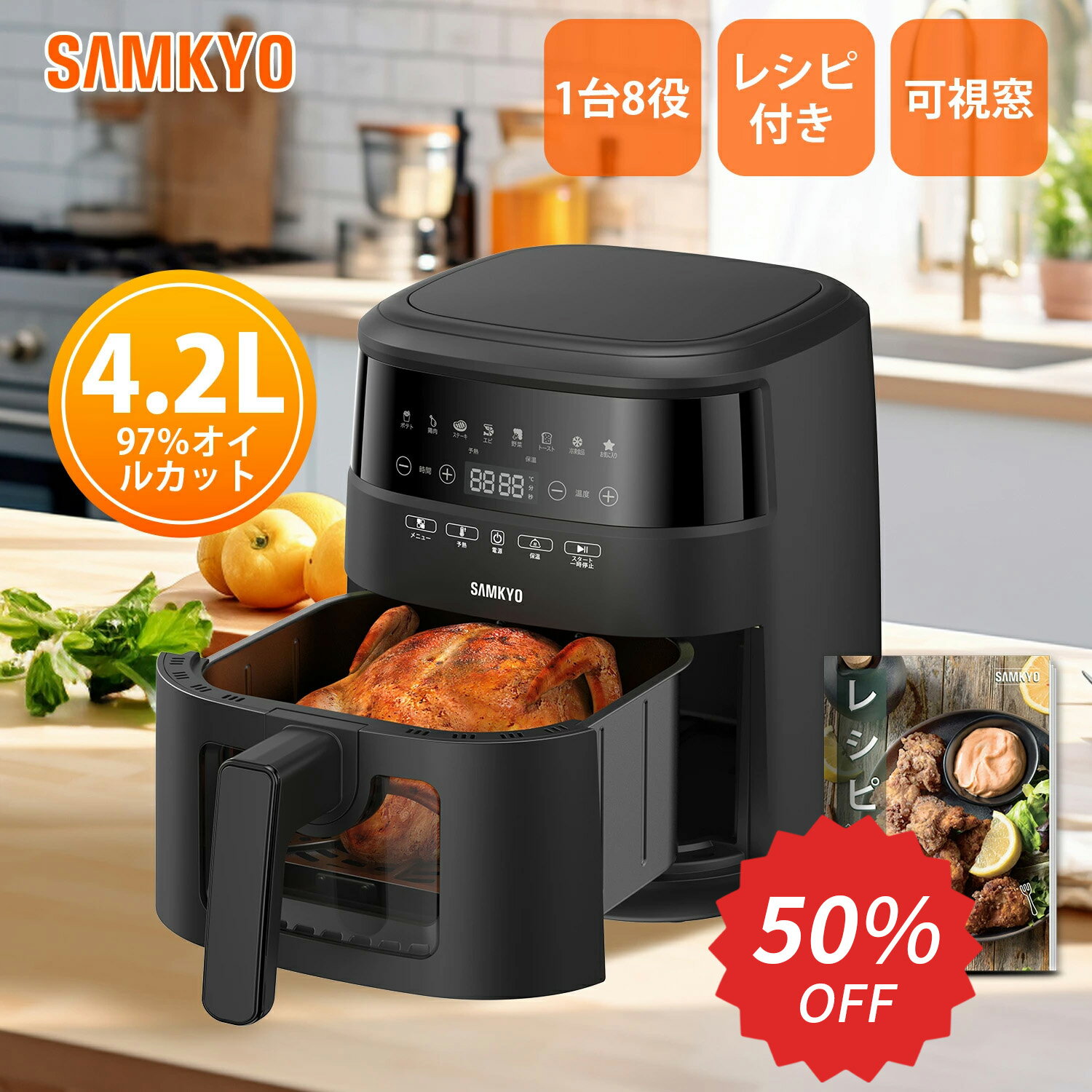 【3/3 楽天スーパー先行セール★最安値⇒7,990円】SAMKYO ノンフライヤー 4.2L 可視 ...