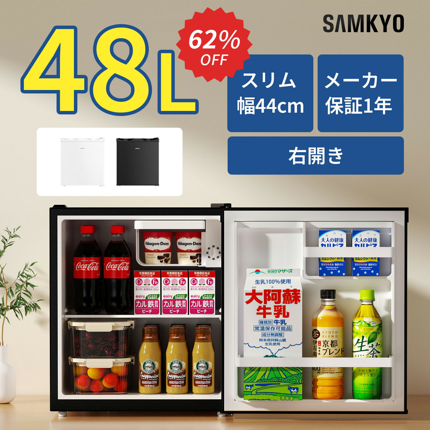 【3/3 楽天スーパー先行セール★最安値⇒11,990円】SAMKYO 冷蔵庫 48L 小型 幅45cm スリム ミニ冷蔵庫 7段階温度調節 一人暮らし 省スペ...