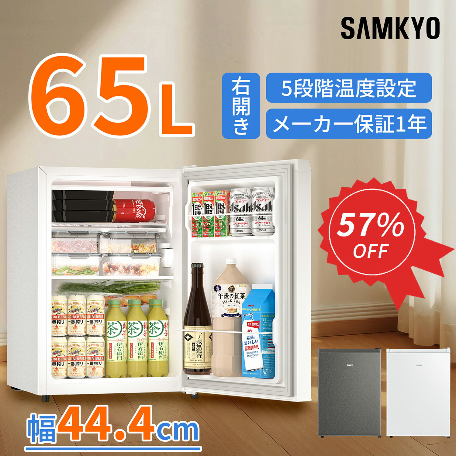 【3/4 SS応援★最安値⇒15,990円】SAMKYO 冷蔵庫 スリム 65L 幅44.4cm 小型 直冷式 右開き 1ドア 静音 耐熱天板 一人暮らし用 GU65S