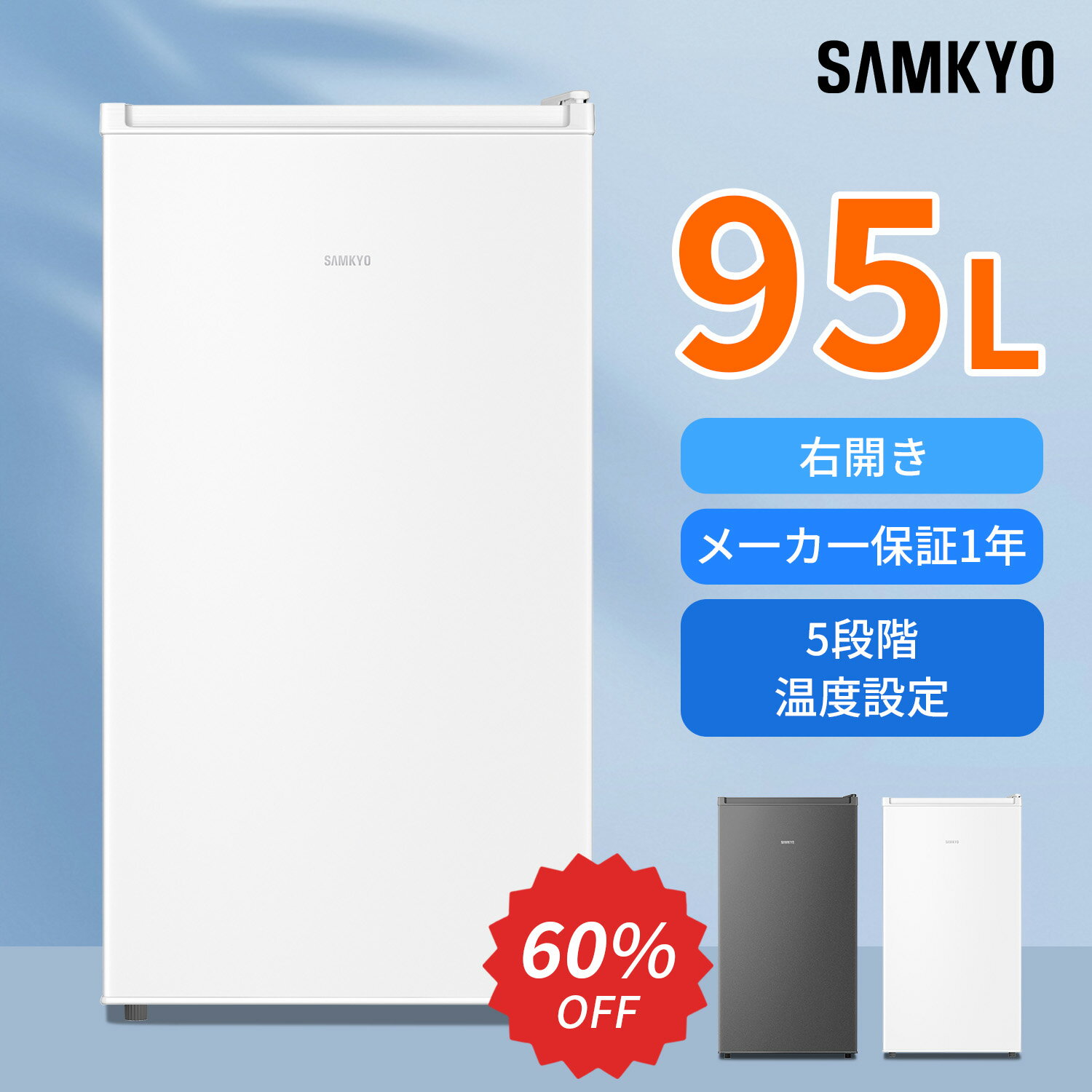 【3/4 SS応援★最安値⇒17,990円】SAMKYO 冷蔵庫 95L 一人暮らし用 小型 スリム 家庭用 1ドア 幅44.4cm 直冷式 右開き 静音 耐熱天板 GU95S