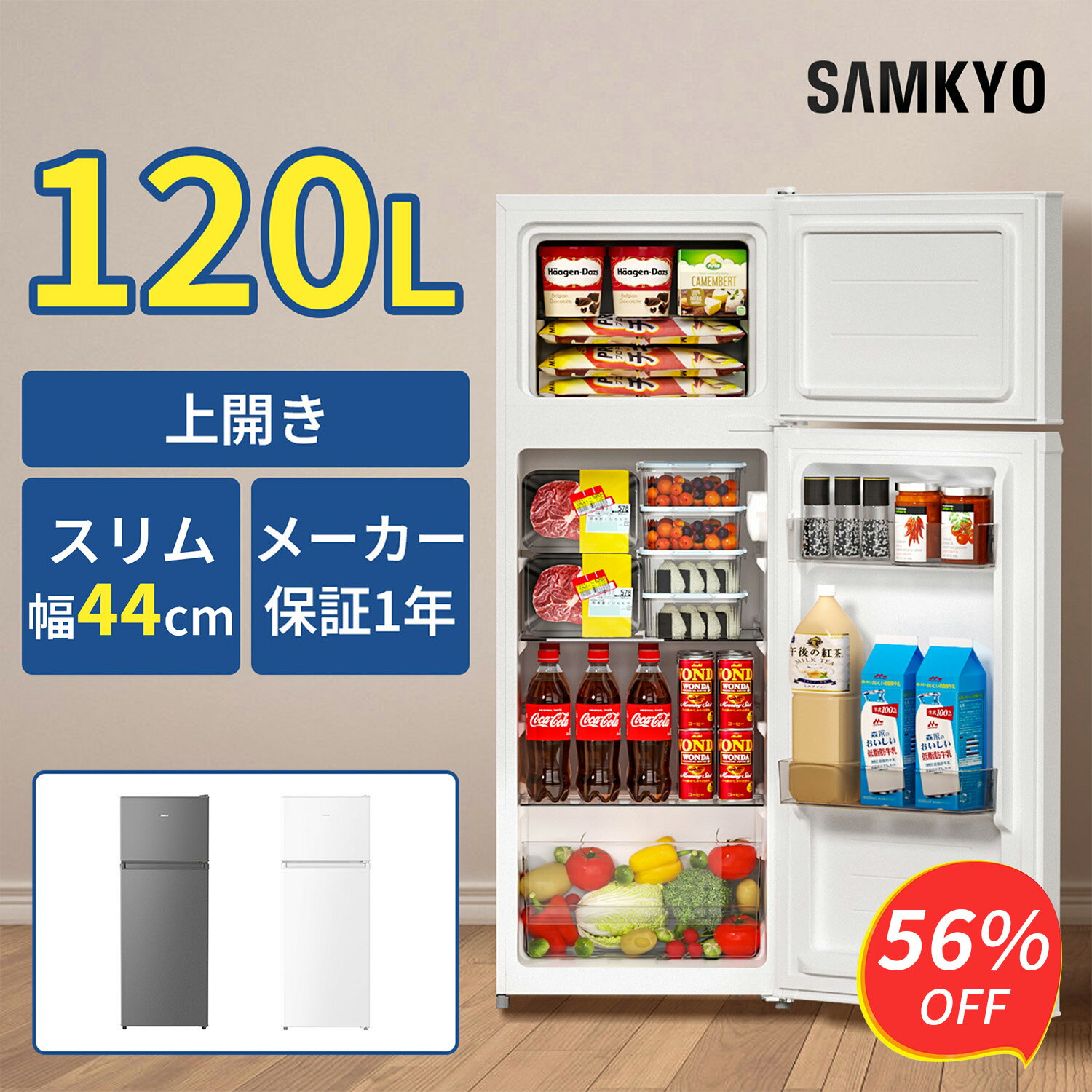 【3/8 SS応援★最安値⇒25,990円】SAMKYO 冷蔵庫 スリム 幅44cm 120L 一人暮らし 5段階温度調節 右開き 2ドア 小型 家庭用 省エネ 静音 GU120S