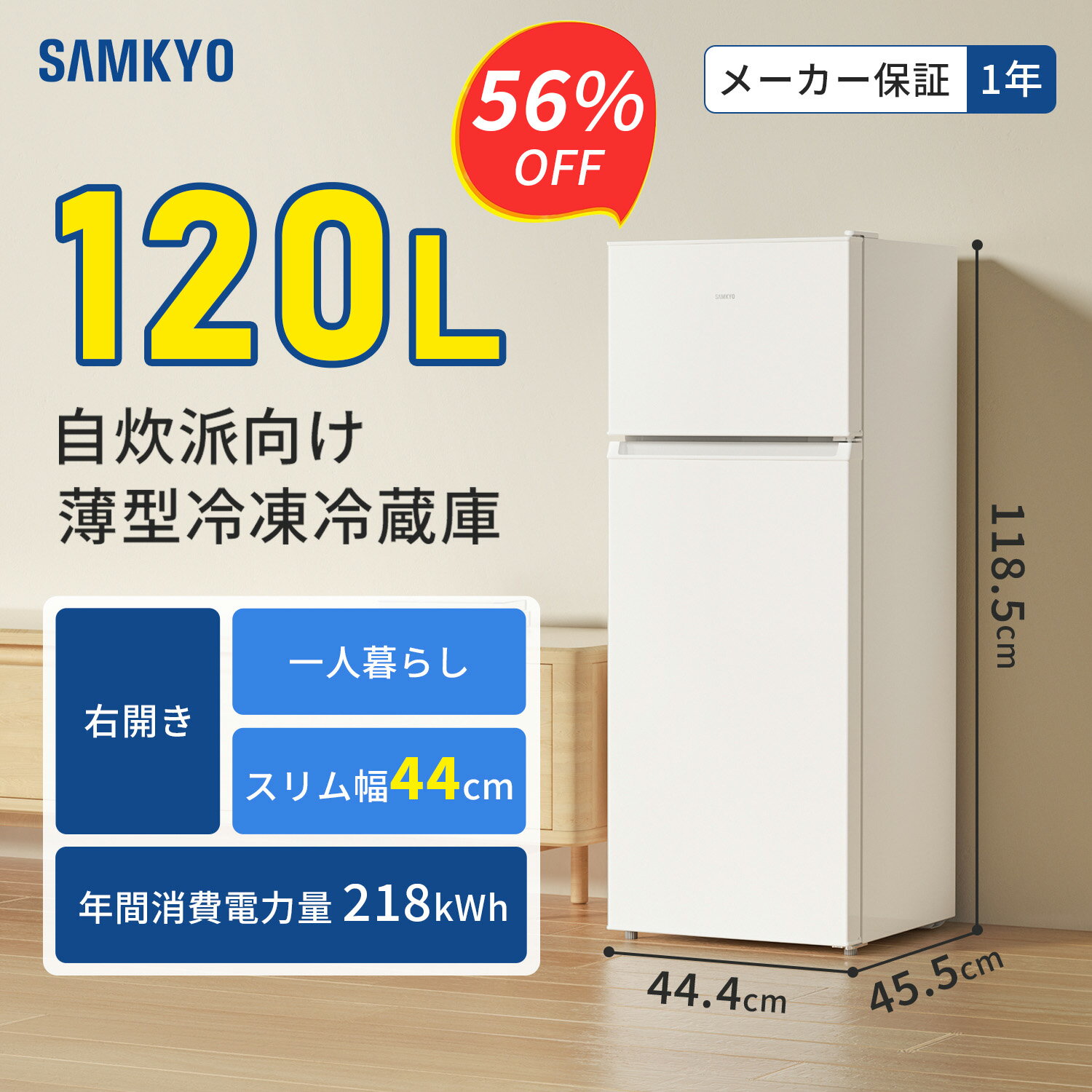 【3/8 SS応援★最安値⇒25,990円】SAMKYO 冷蔵庫 スリム 幅44cm 120L 一人暮らし 5段階温度調節 右開き 2ドア 小型 家庭用 省エネ 静音 GU120S