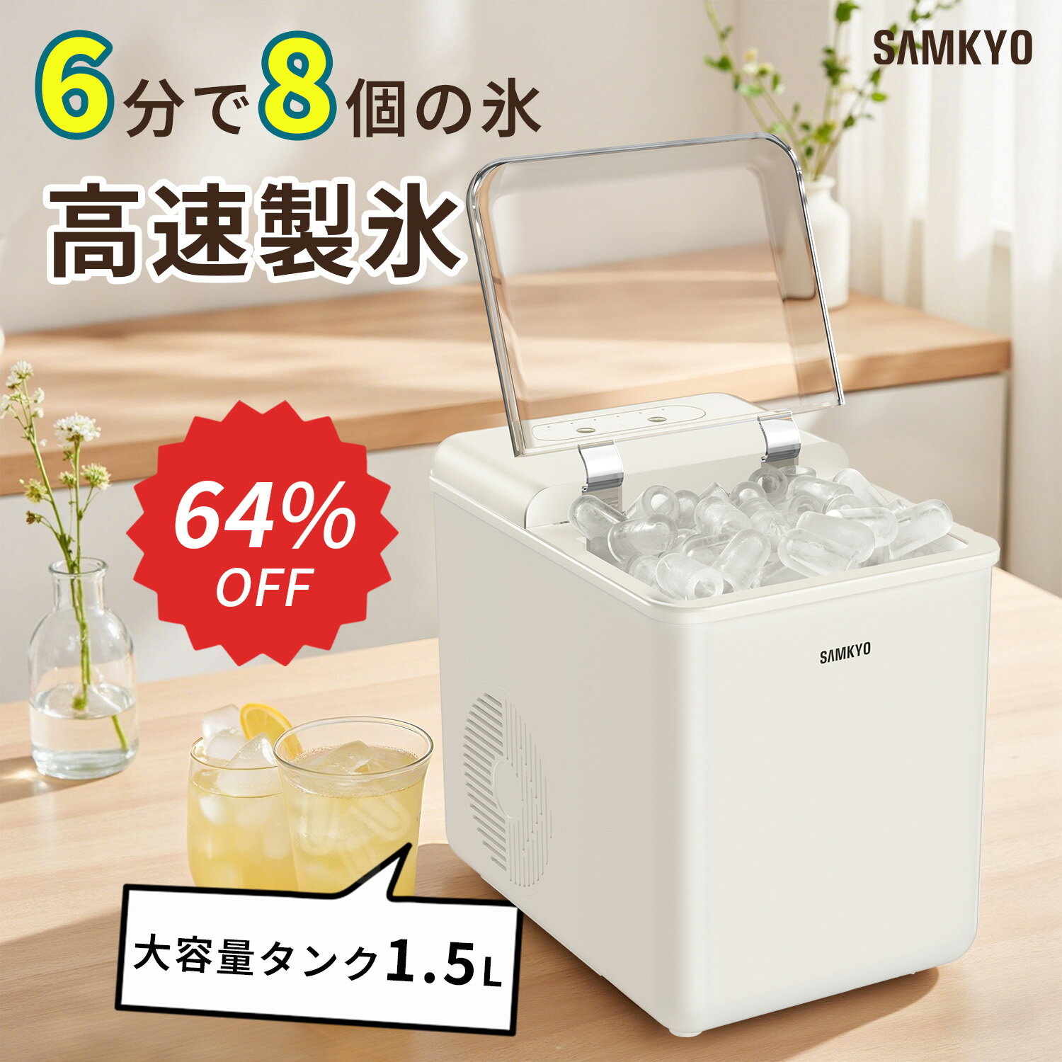 【3/10 SS応援P2倍★最安値⇒9,990円】SAMKYO 製氷機 家庭用 小型 最短6分 高速製氷 自動洗浄機能 氷つくり機 2種類氷サイズ 大容量水タンク 1.5L 透明窓 高速製氷機 水不足提示 静音 コンパクト ポータブル IM12