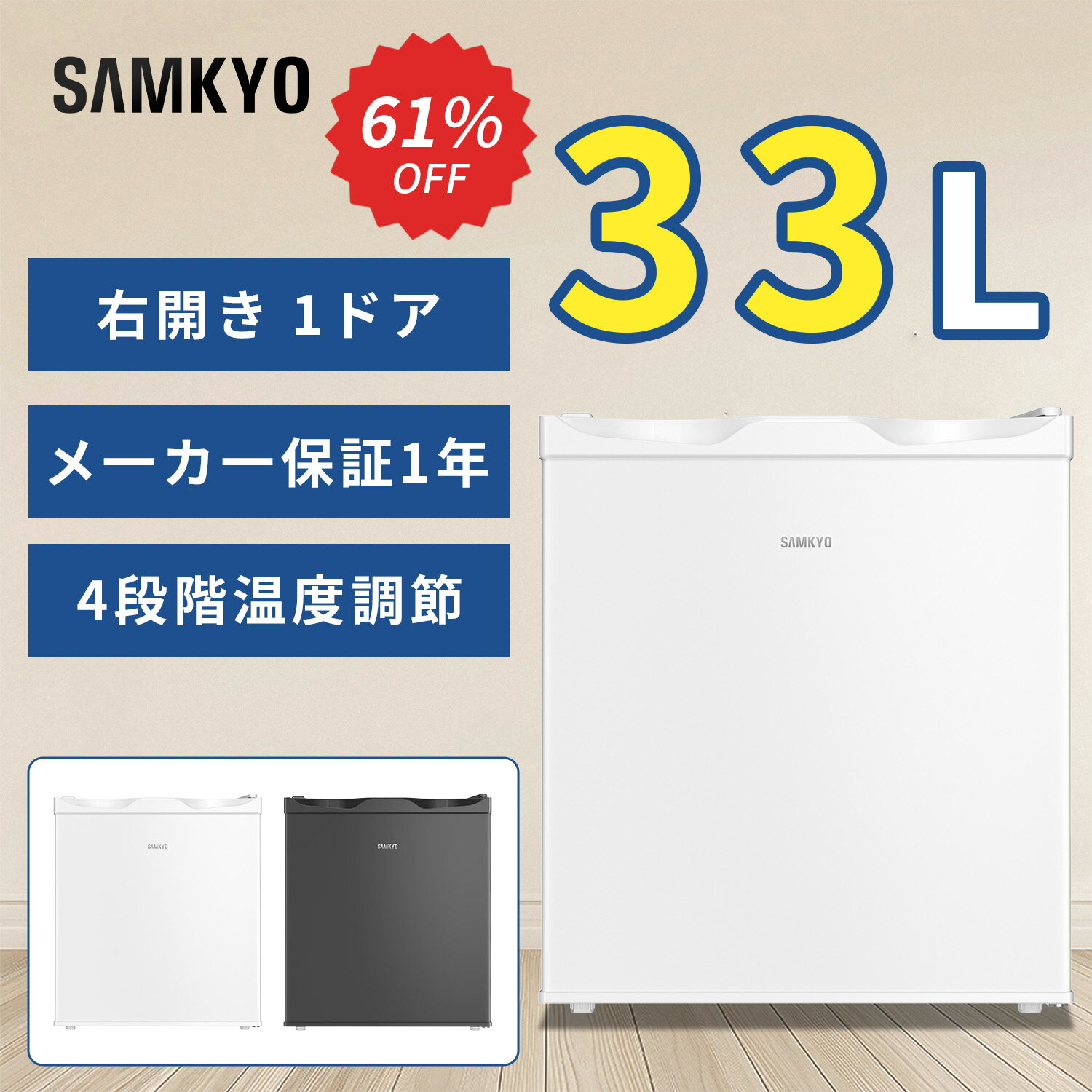 【3/3 楽天スーパー先行セール★最安値⇒12,990円】SAMKYO 冷凍庫 33L 前開き 小型 幅45cm ミニ冷凍庫 2時間急冷 コンパクト 温度調節4...